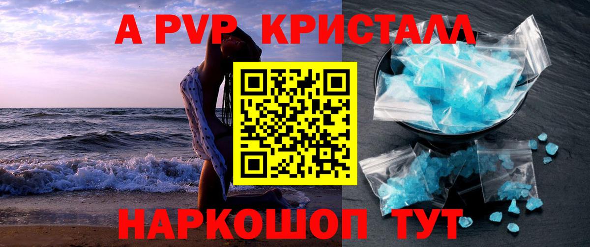 Alpha PVP крисы CK  Alpha PVP мука  Москва  A PVP  A-PVP Crystall  Вход с VPN 