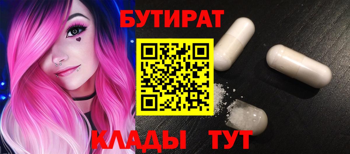 Бутират оксибутират Москва