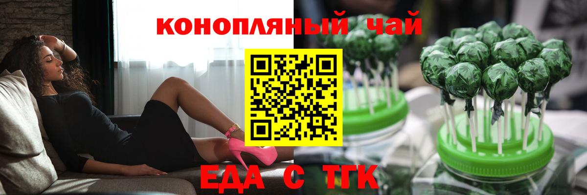 Еда ТГК марихуана  Вход с VPN  Москва 