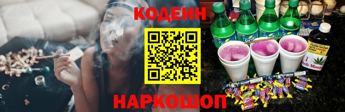Москва  Кодеин напиток Lean (лин)  Вход с VPN 