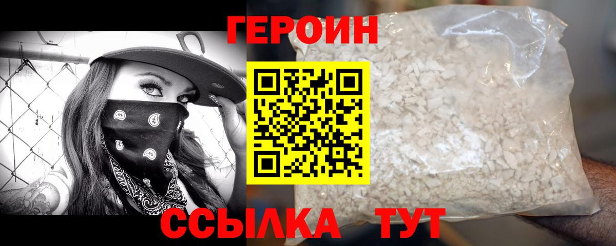Героин Heroin Москва