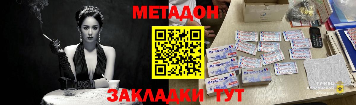 Метадон кристалл Москва