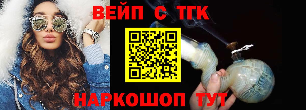 ТГК вейп с тгк Москва